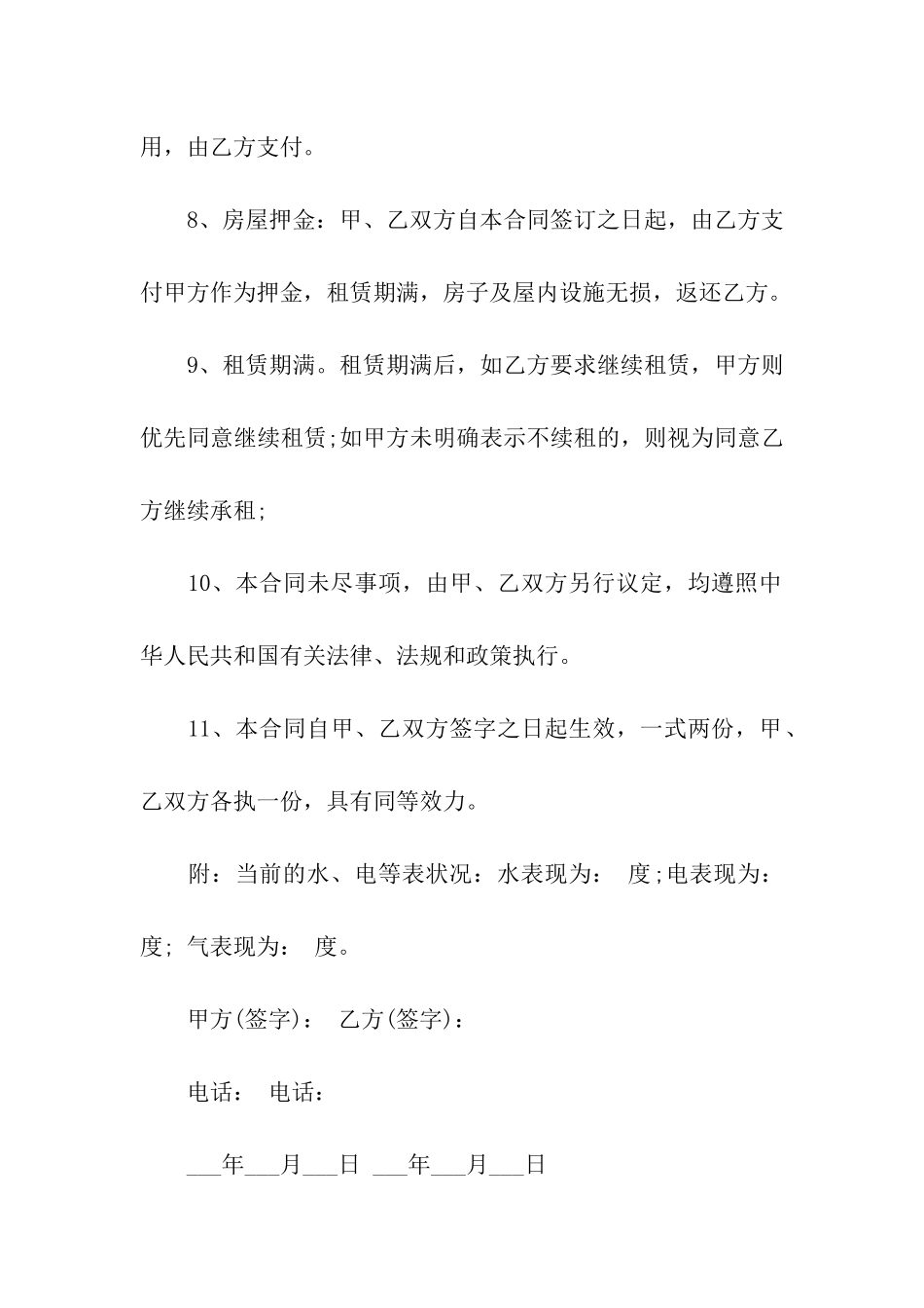 租赁住房合同范本_第2页