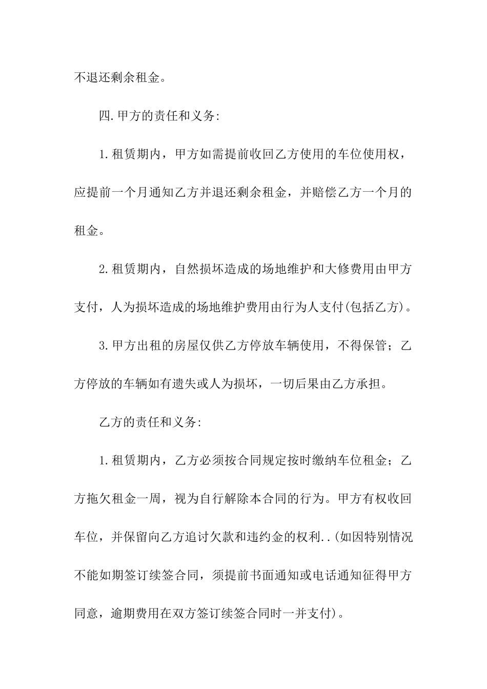 租赁停车位合同_第2页