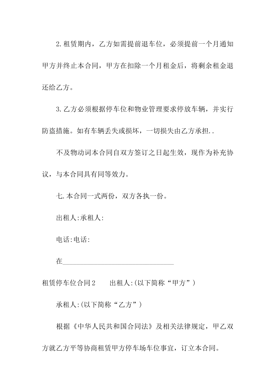 租赁停车位合同_第3页