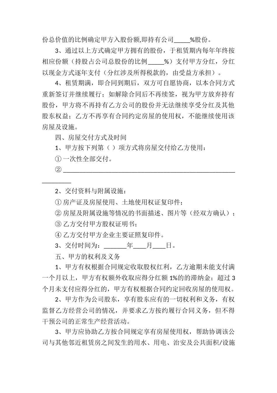 租赁入股合同_第2页