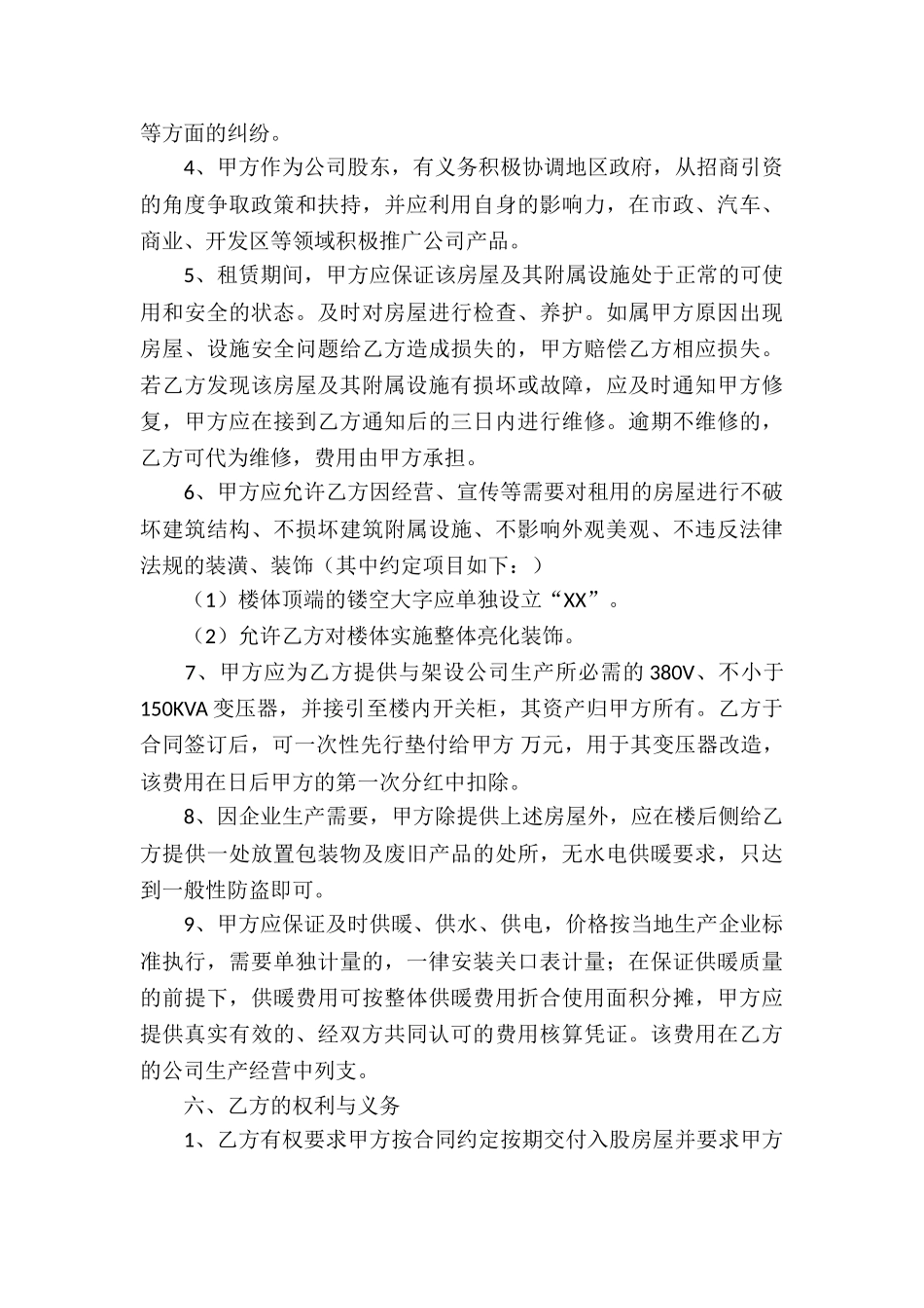 租赁入股合同_第3页