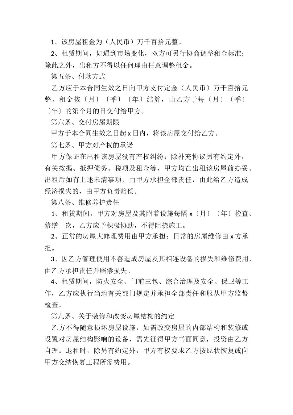 租赁公司代租合同(合集)-租赁合同-_第2页