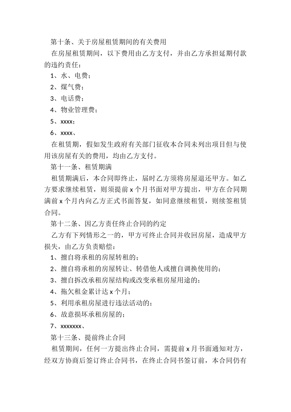 租赁公司代租合同(合集)-租赁合同-_第3页