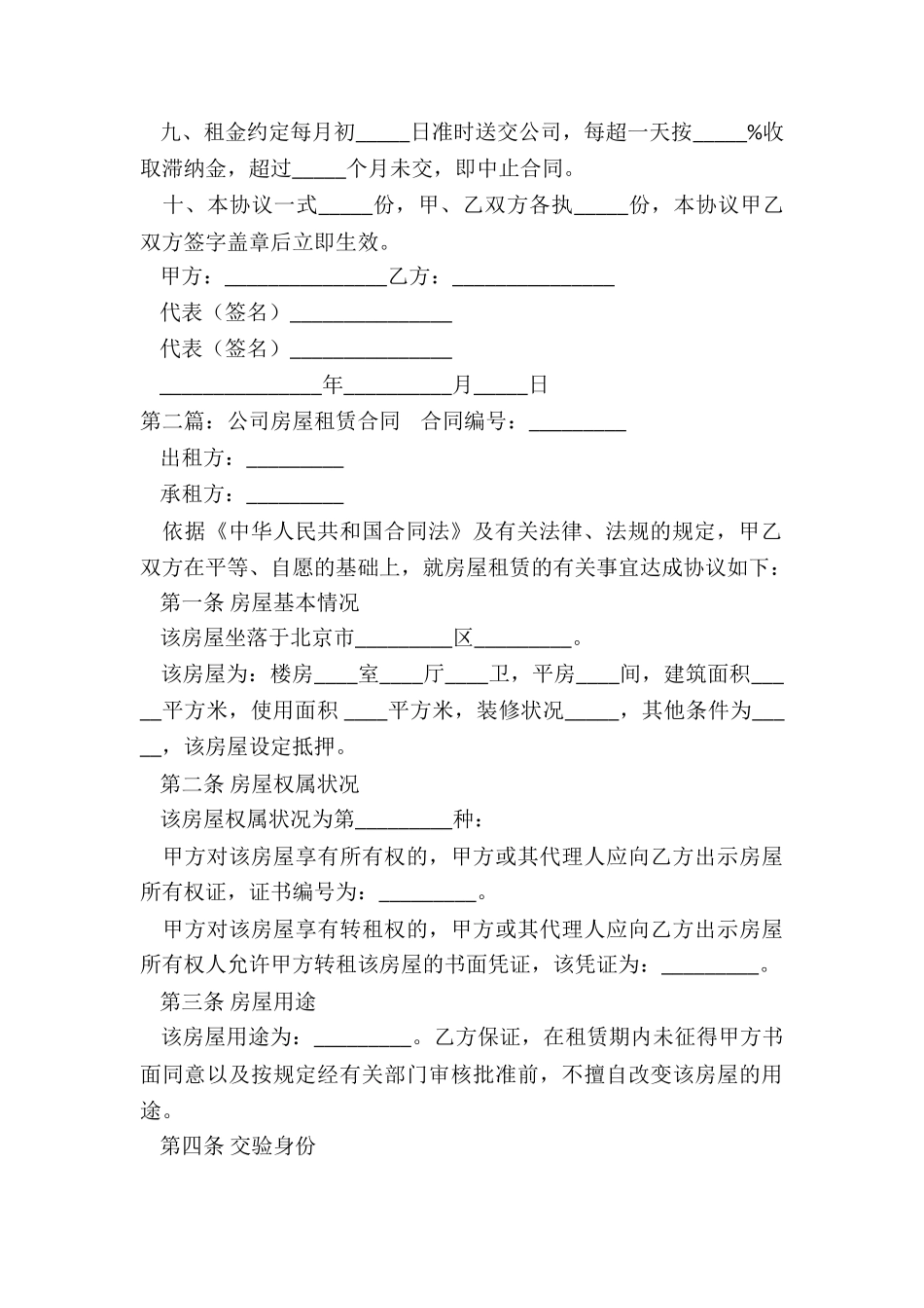 租赁公司代租合同-租赁合同-_第2页