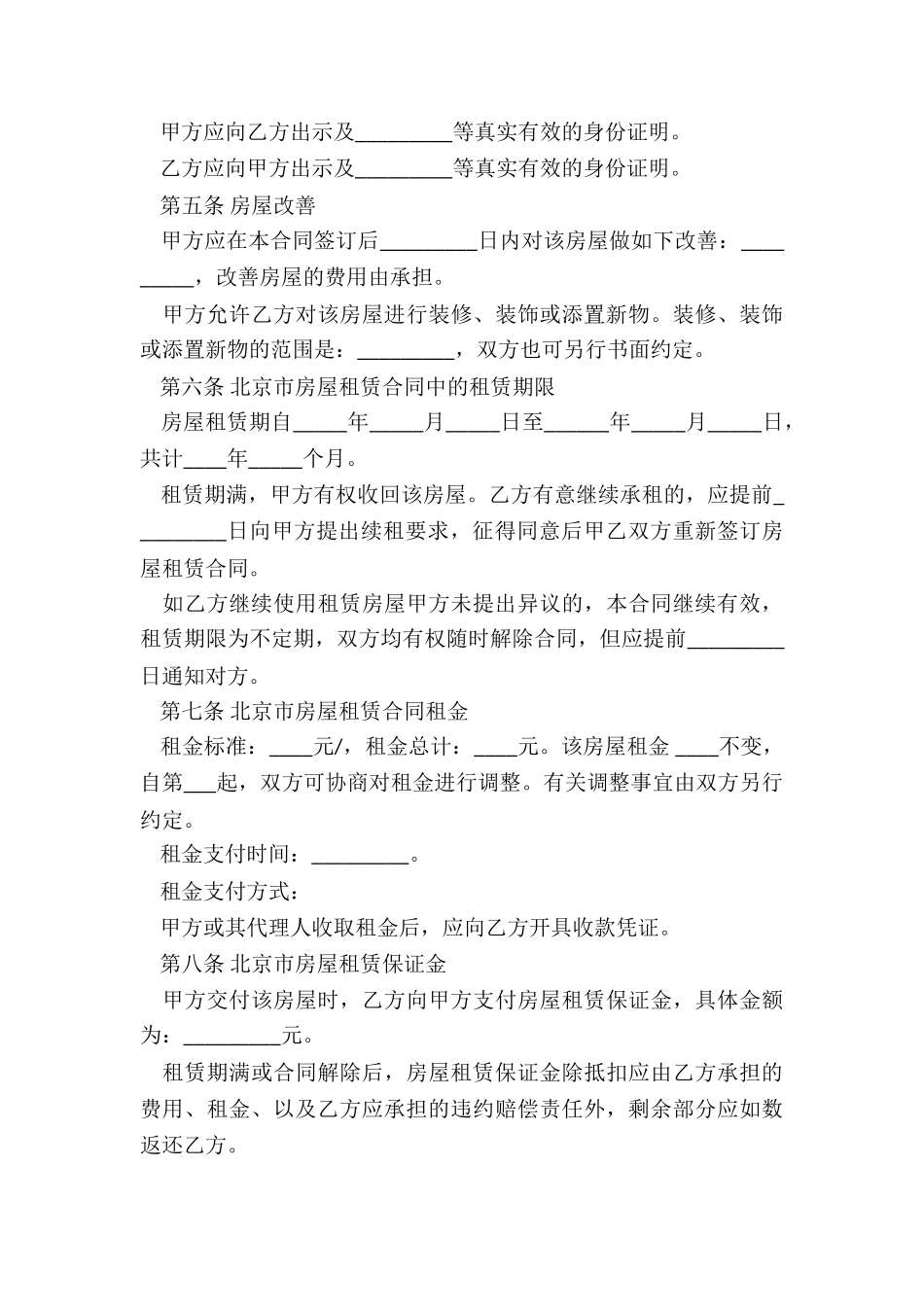 租赁公司代租合同-租赁合同-_第3页