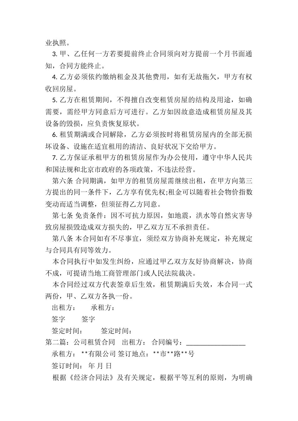 租赁公司合同(大全)-租赁合同-_第2页