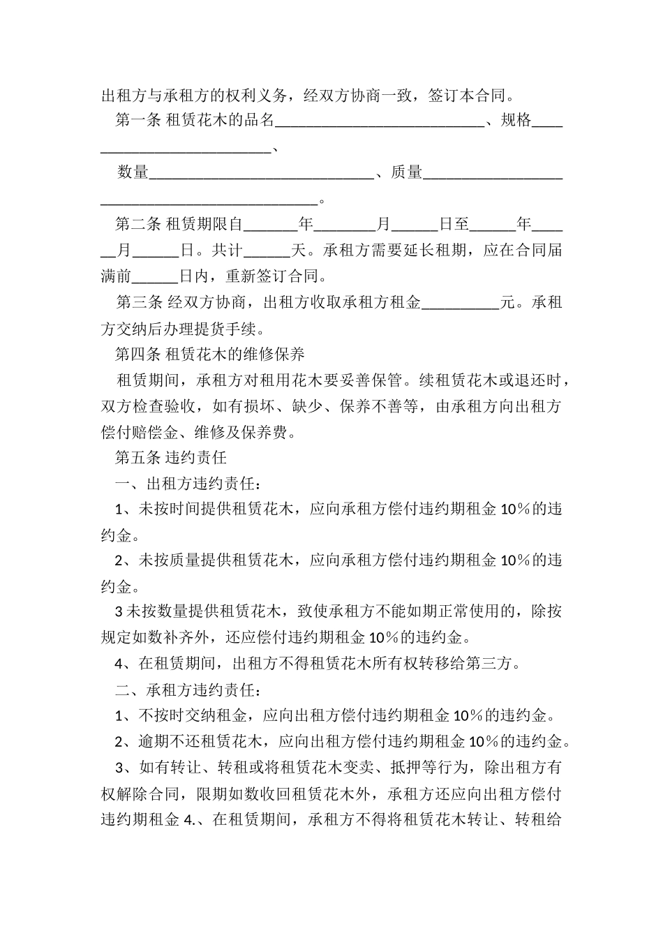 租赁公司合同(大全)-租赁合同-_第3页