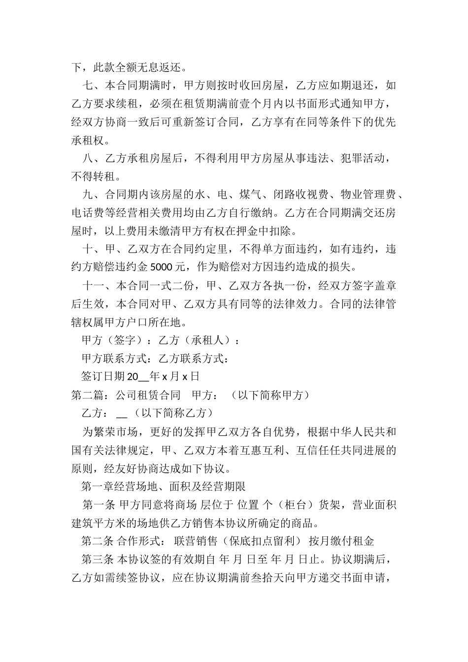 租赁公司合同(六篇)-租赁合同-_第2页