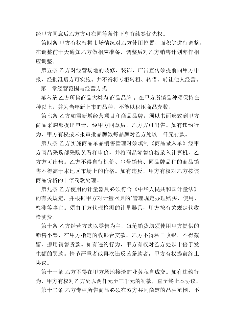 租赁公司合同(六篇)-租赁合同-_第3页