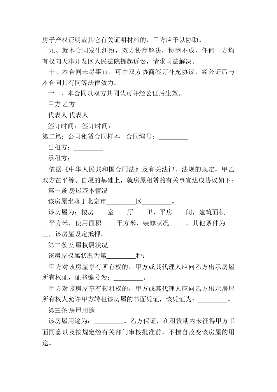 租赁公司合同(3篇)-租赁合同-_第2页