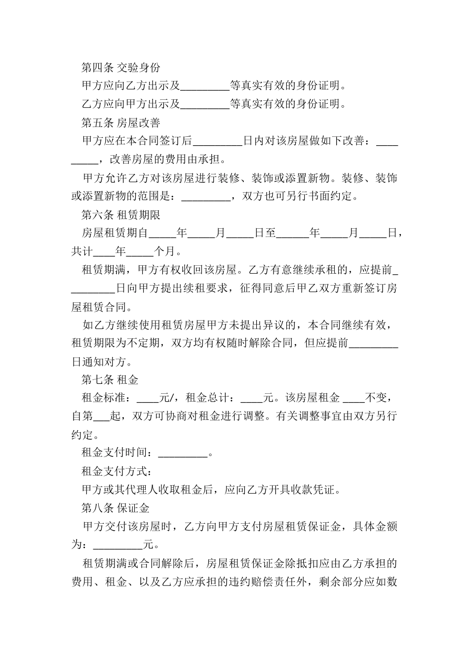 租赁公司合同(3篇)-租赁合同-_第3页