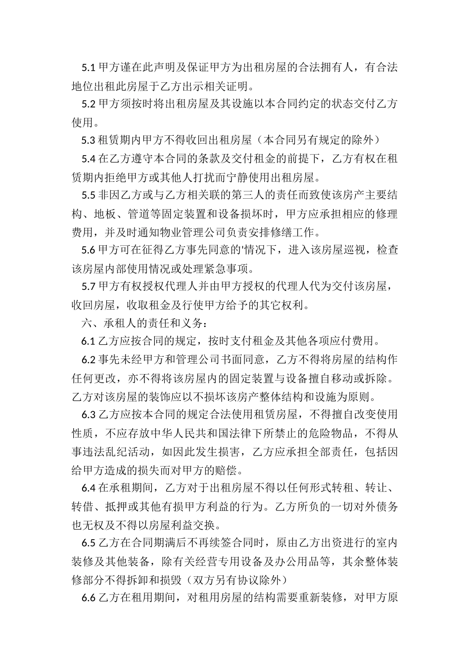 租赁公司合同模板_第2页