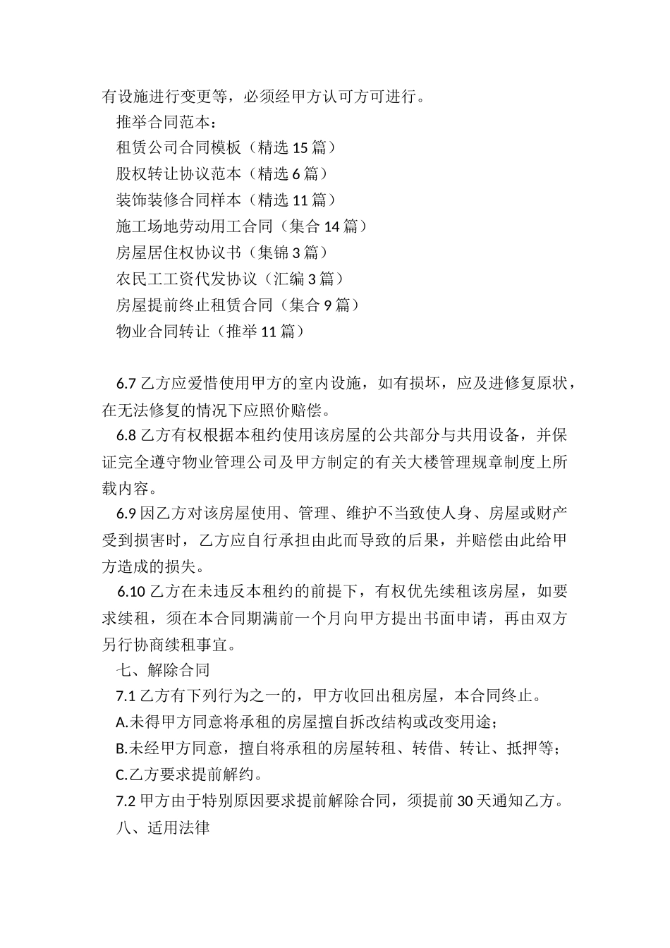 租赁公司合同模板_第3页