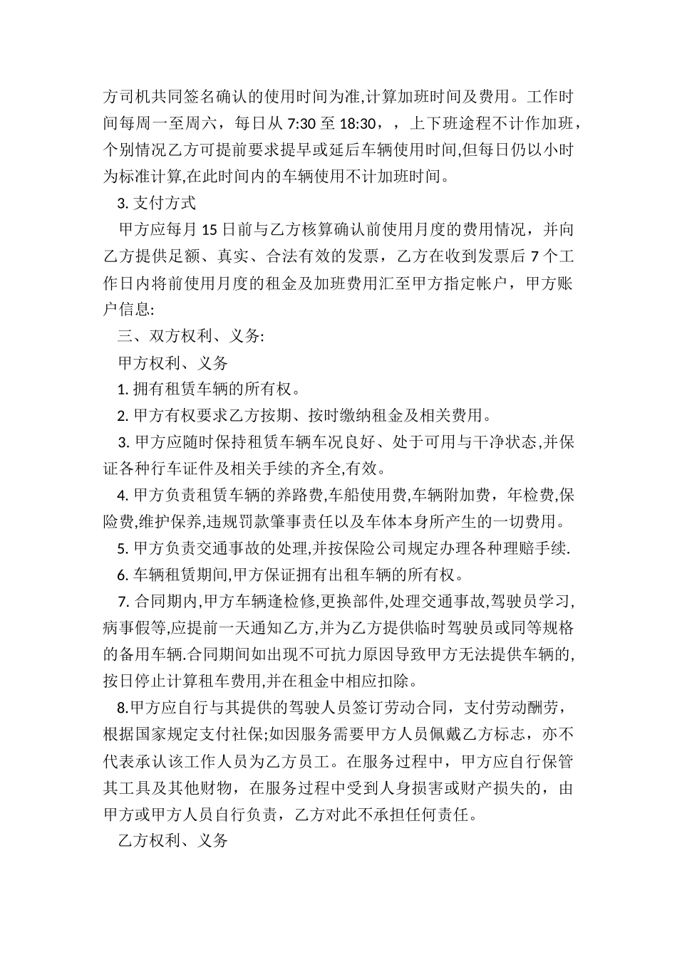 租赁公司合同(优秀三篇)-租赁合同-_第2页