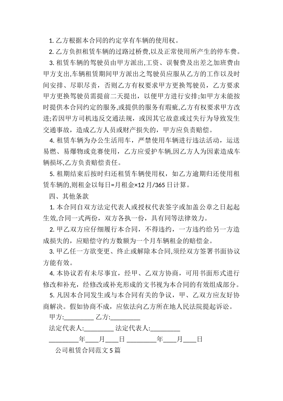 租赁公司合同(优秀三篇)-租赁合同-_第3页