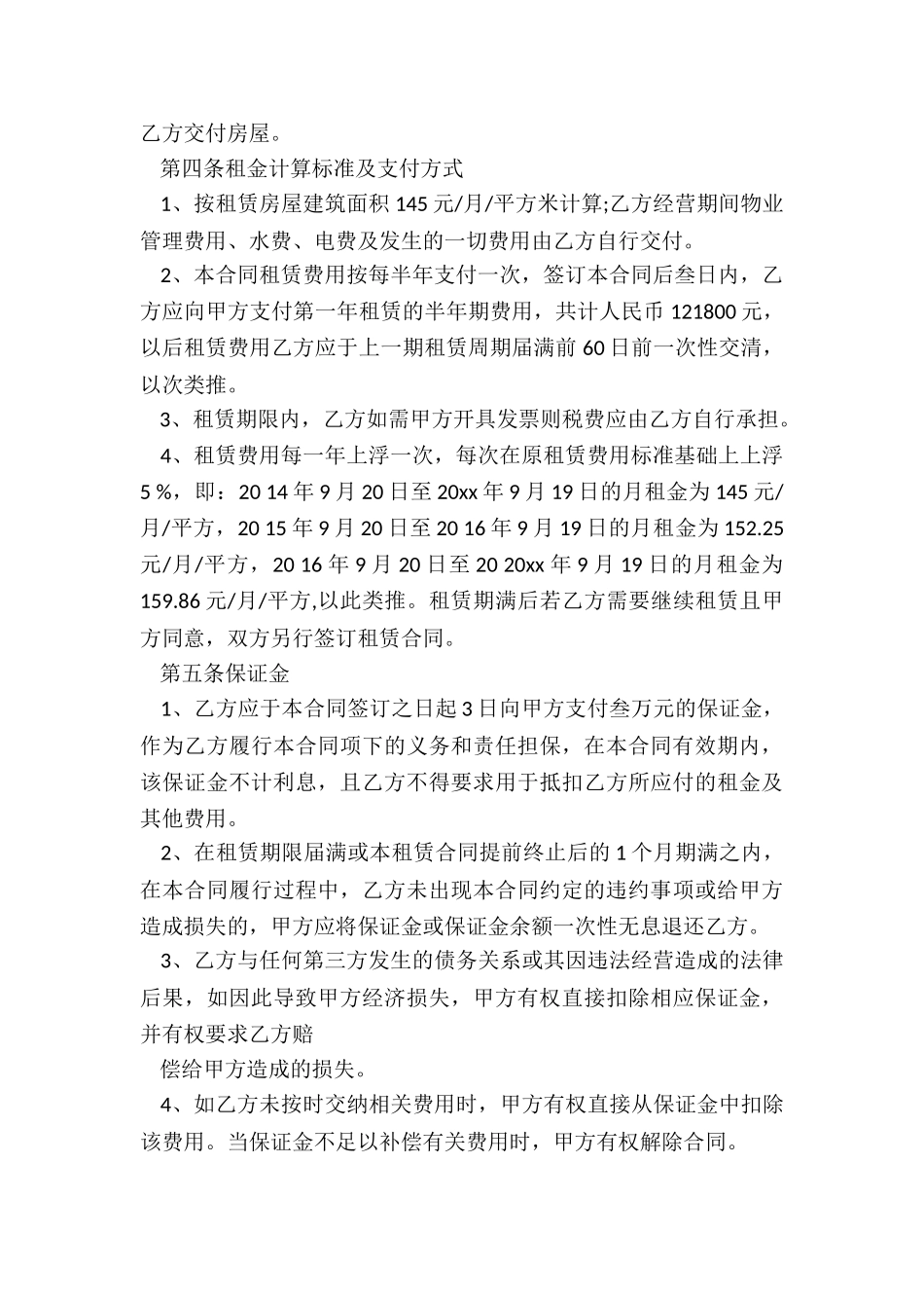 租赁公司合同(二篇)-租赁合同-_第2页