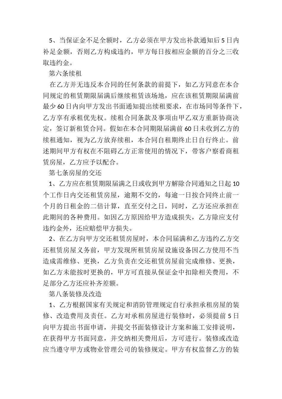 租赁公司合同(二篇)-租赁合同-_第3页