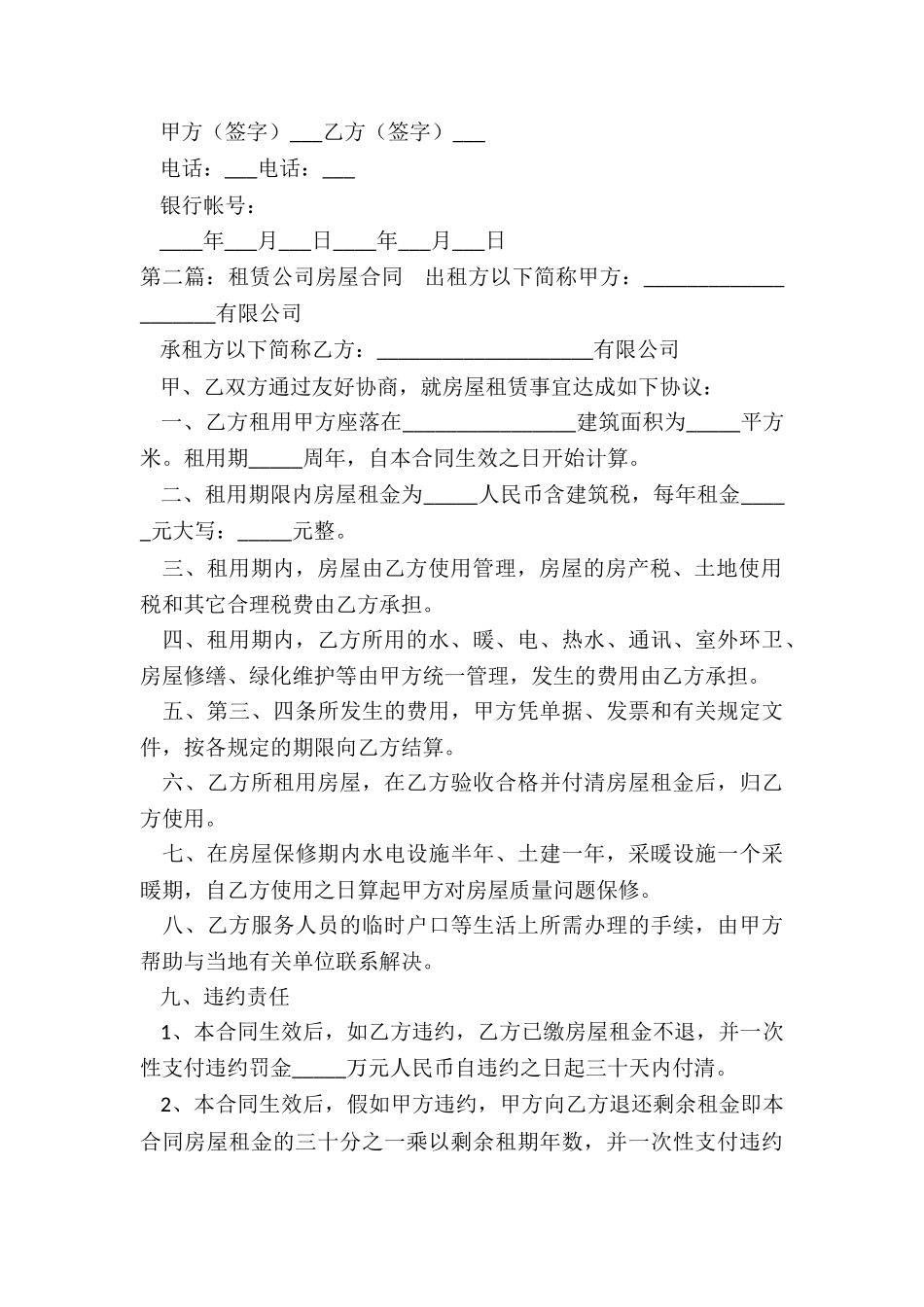 租赁公司房屋合同(合集)-租赁合同-_第2页