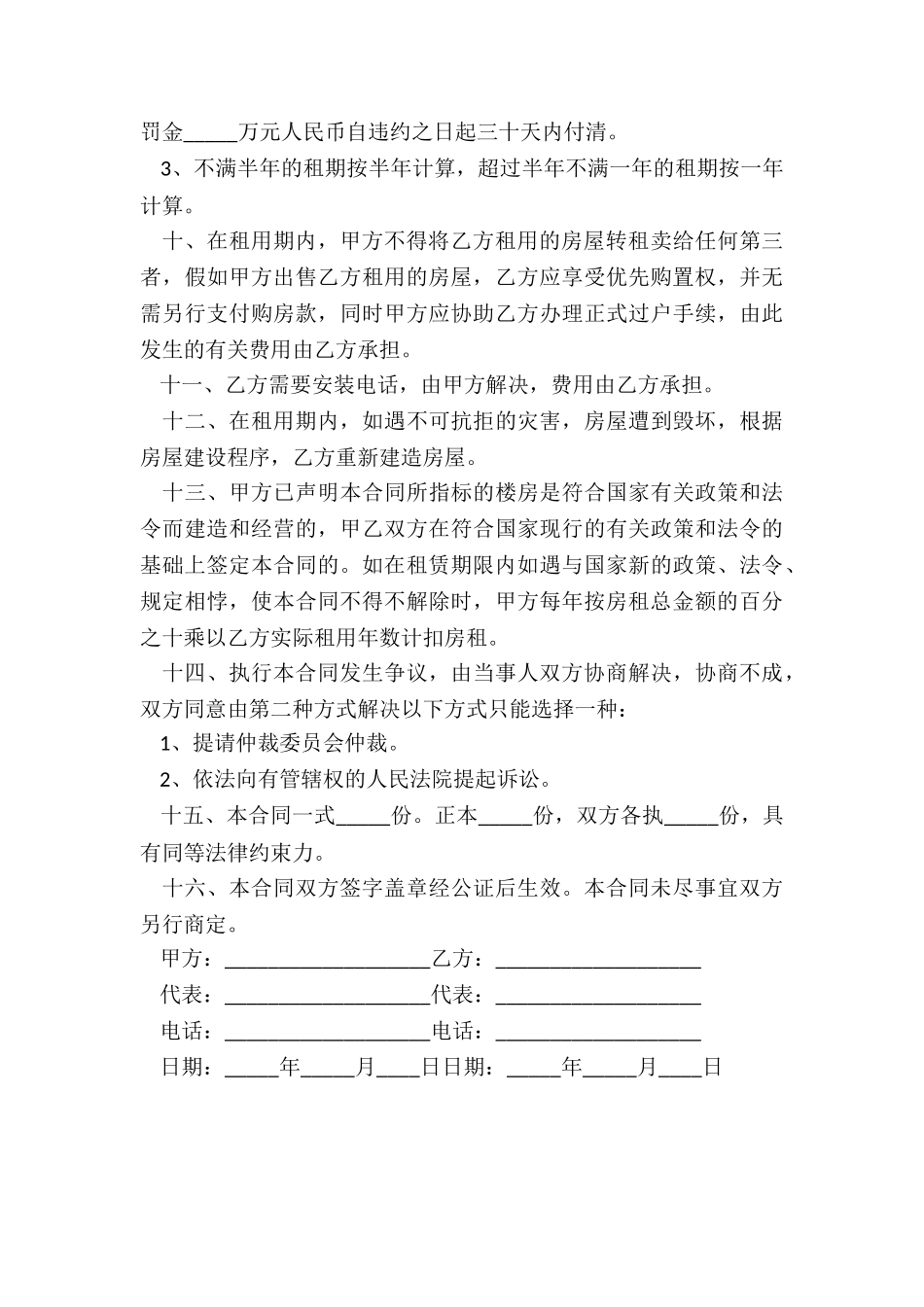 租赁公司房屋合同(合集)-租赁合同-_第3页