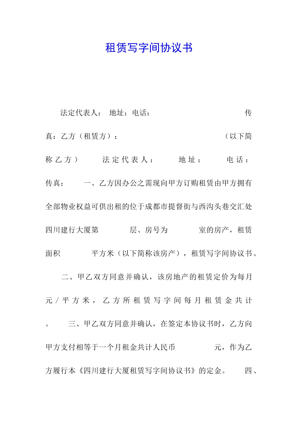租赁写字间协议书_第1页