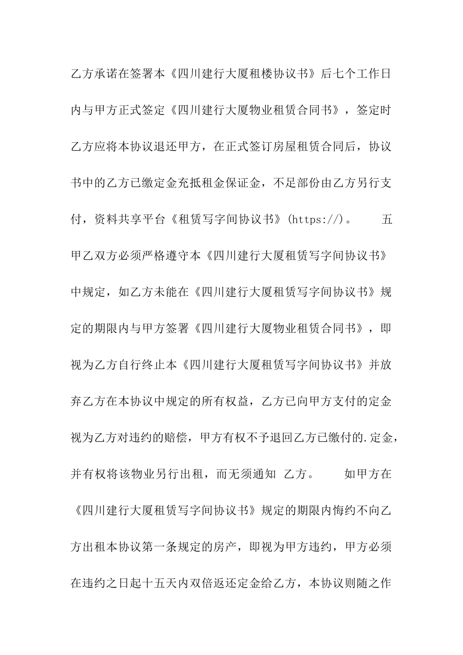 租赁写字间协议书_第2页
