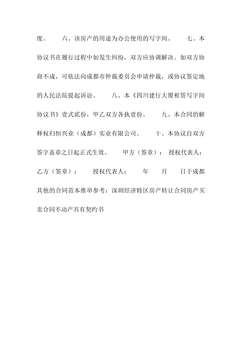 租赁写字间协议书_第3页