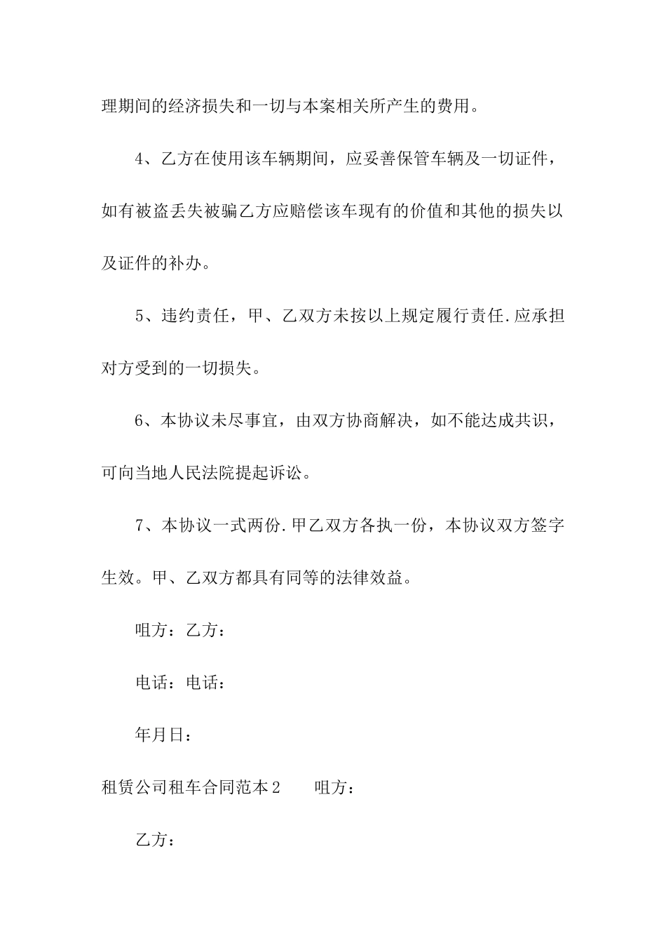 租赁公司租车合同范本_第3页