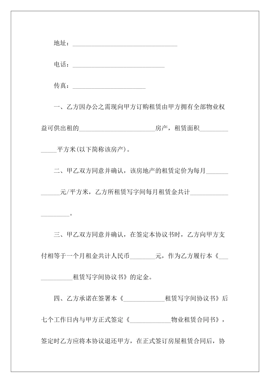 租赁写字间合同商场间租赁合同商用写字间租赁合同_第3页