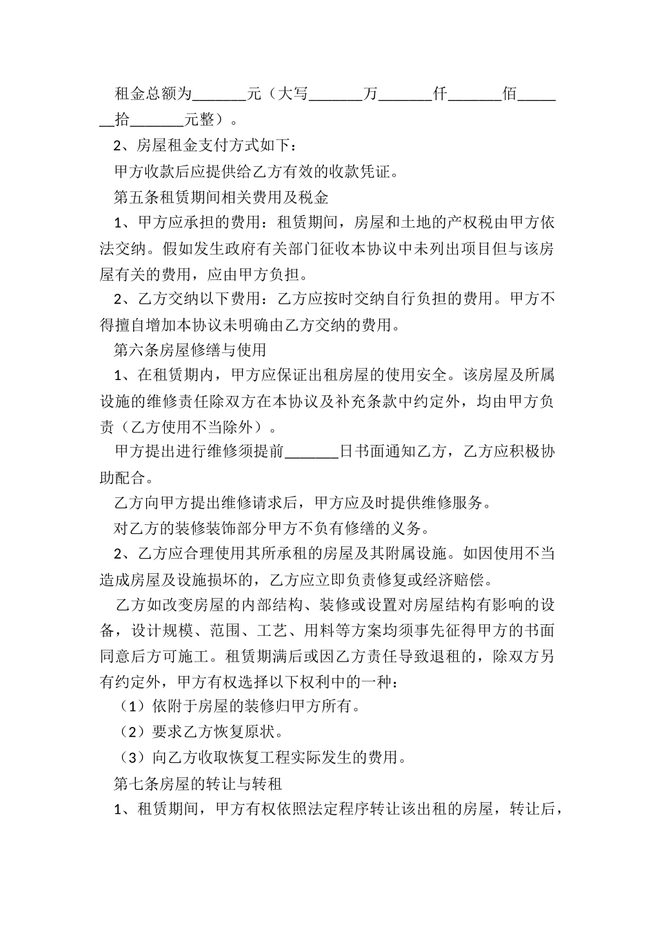 租赁公司房屋合同-租赁合同-_第2页