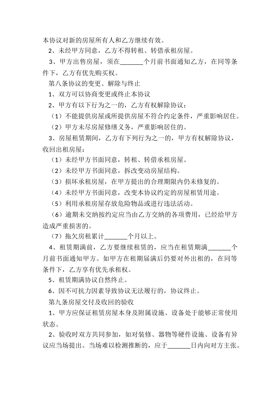 租赁公司房屋合同-租赁合同-_第3页