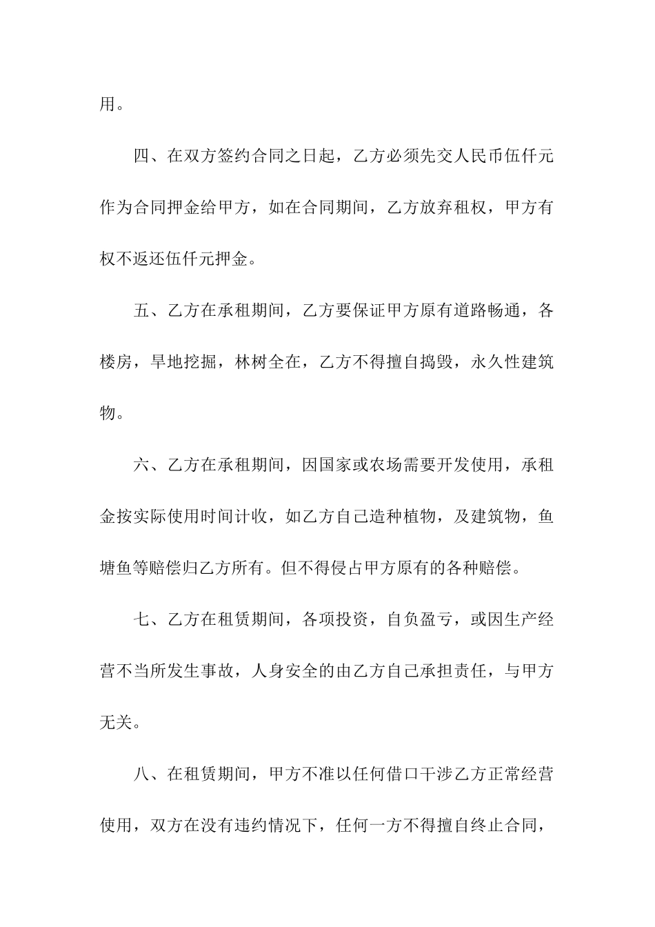 租赁养殖场地合同范本_第2页