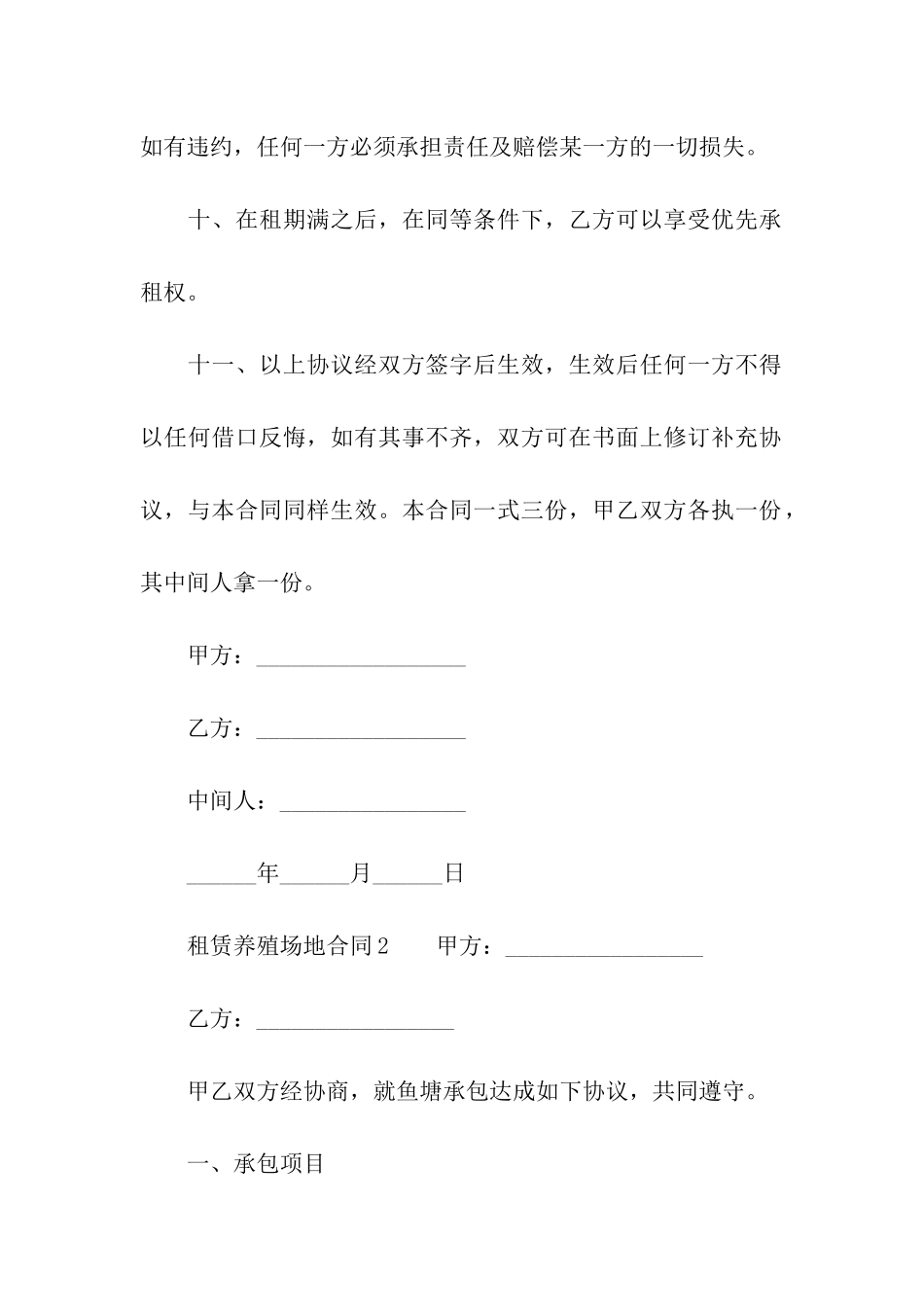 租赁养殖场地合同范本_第3页