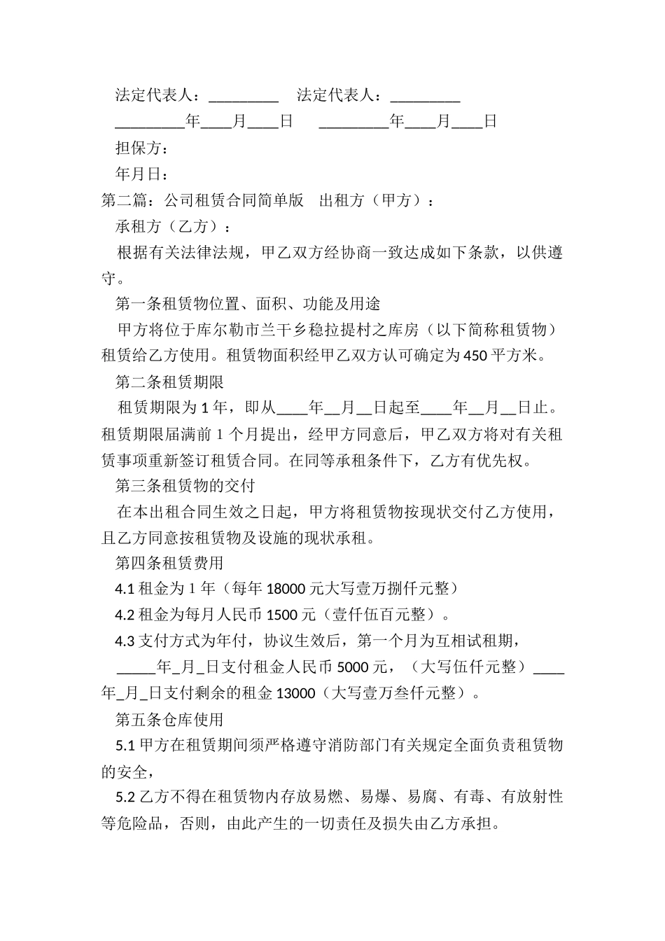 租赁公司合同-租赁合同-_第2页