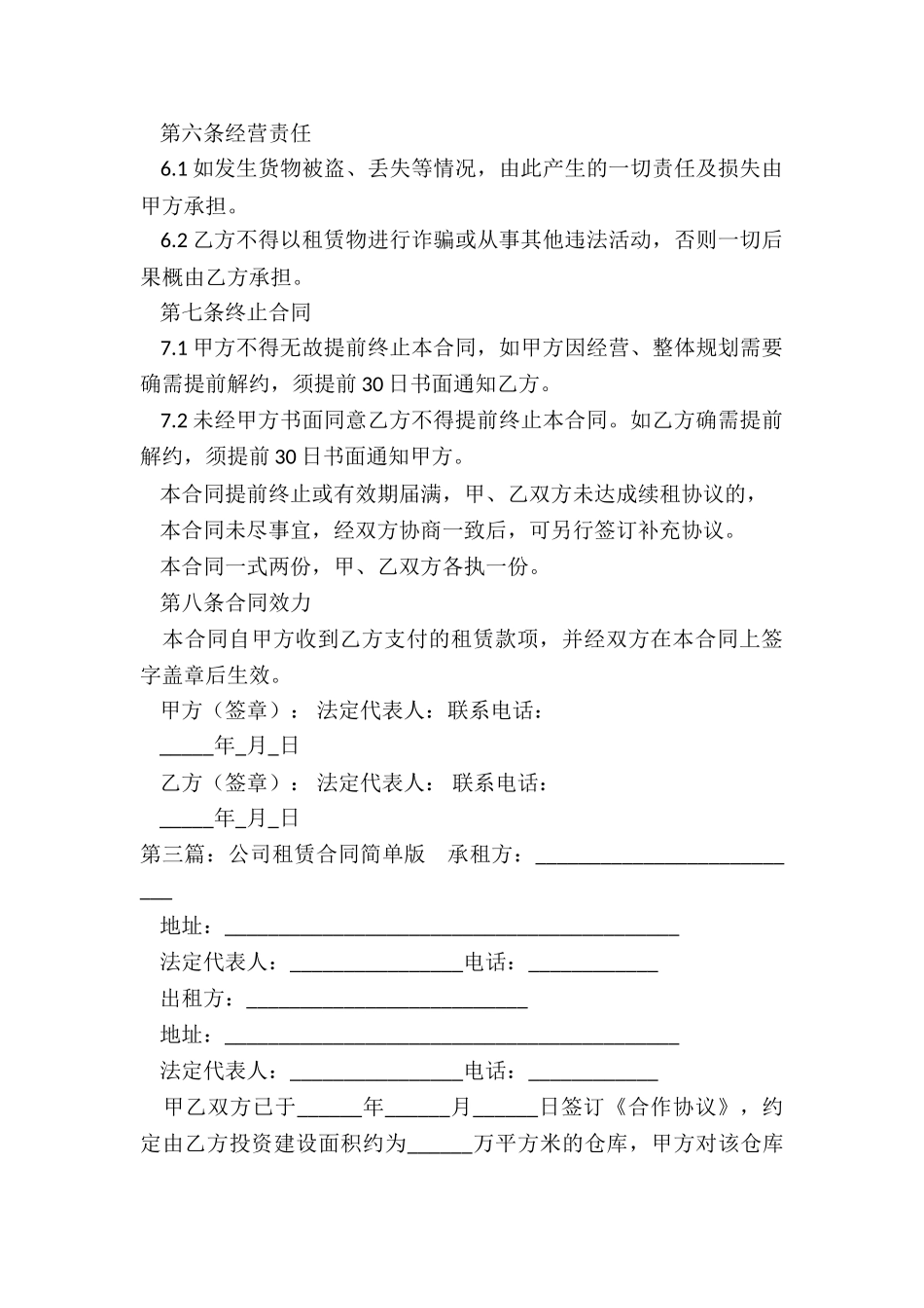 租赁公司合同-租赁合同-_第3页