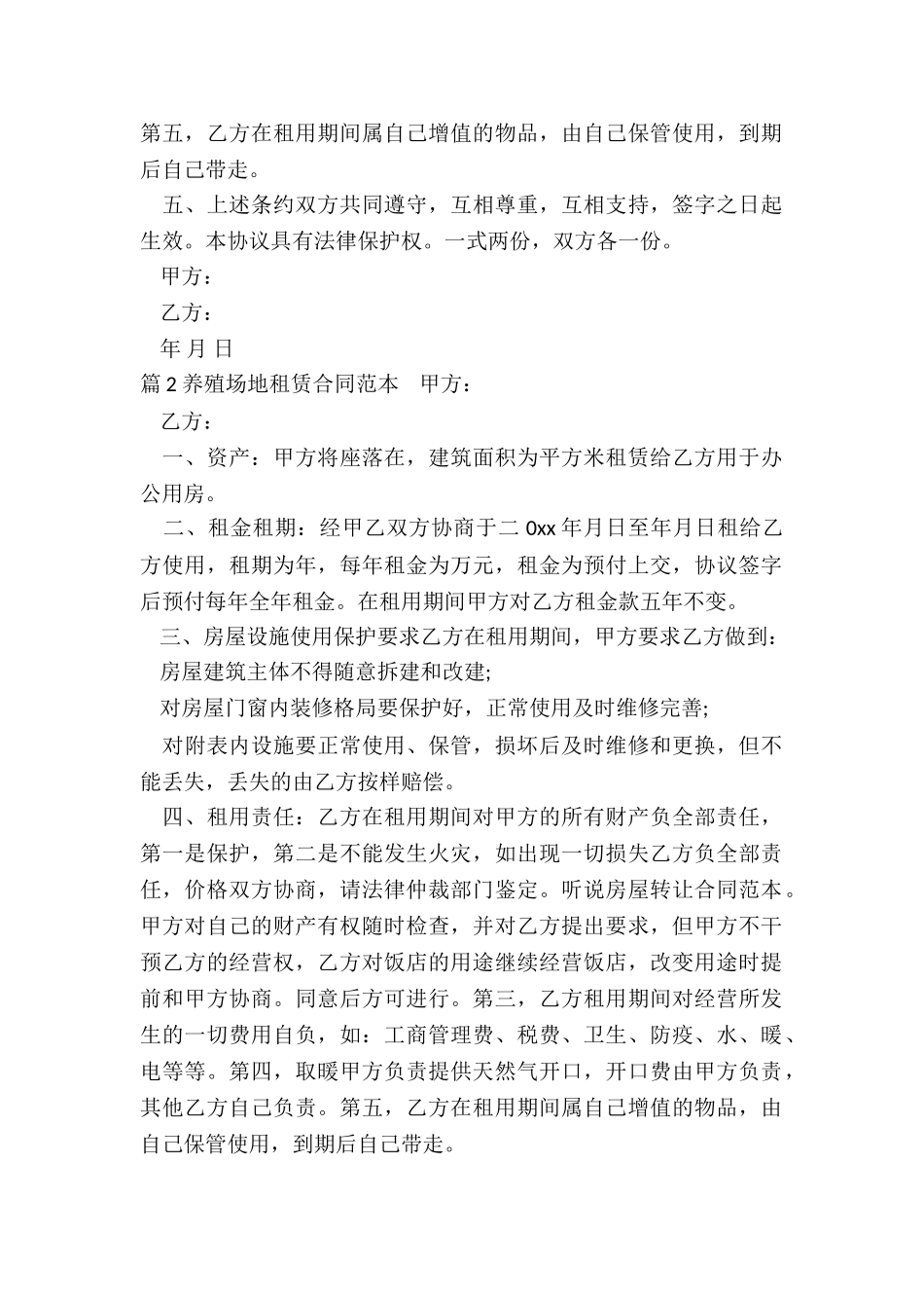 租赁养殖场地合同_第2页