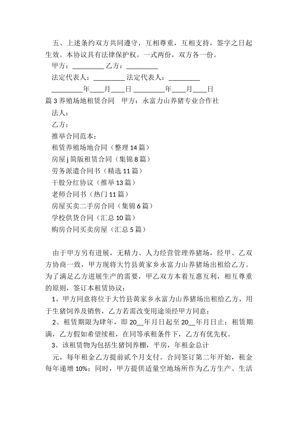 租赁养殖场地合同_第3页