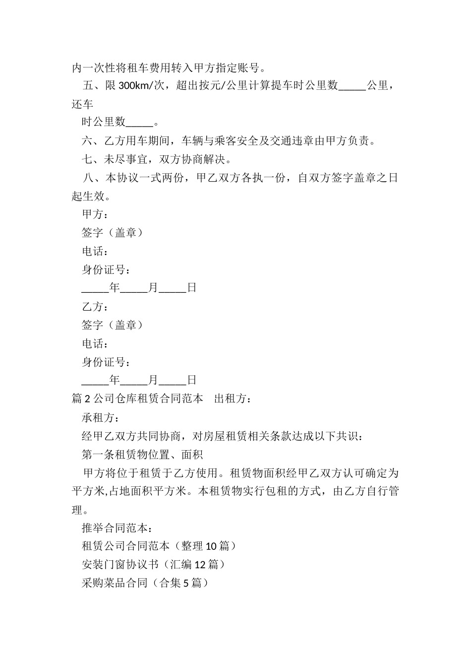 租赁公司合同范本_第2页