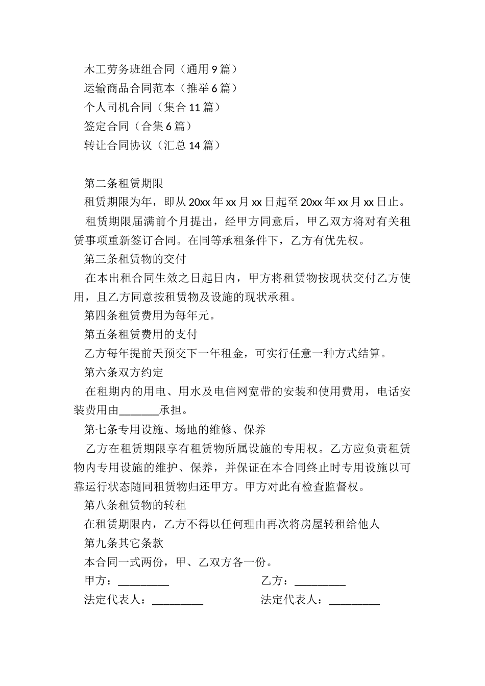 租赁公司合同范本_第3页
