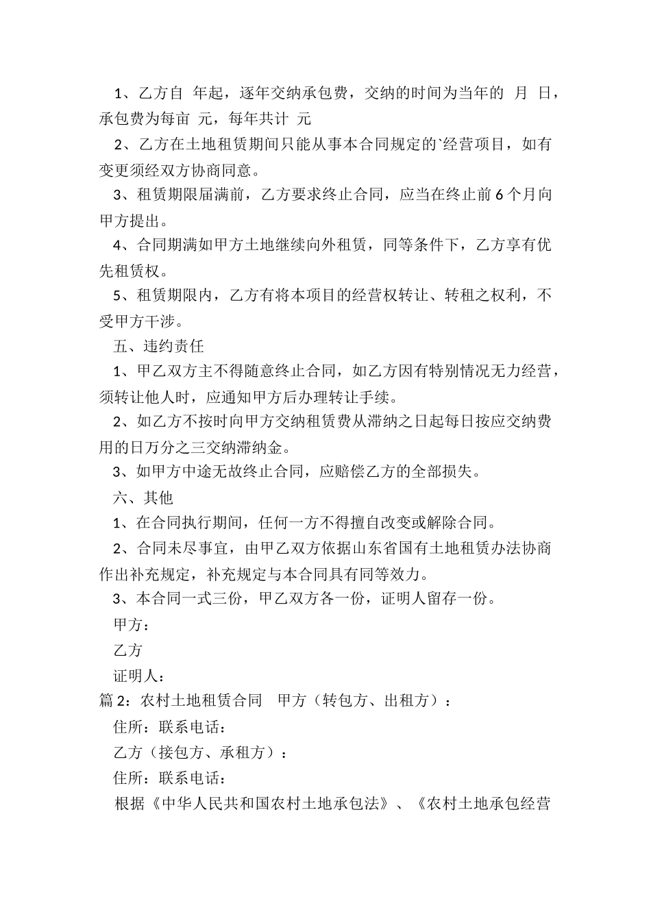 租赁农村土地用于农业开发租赁合同_第2页