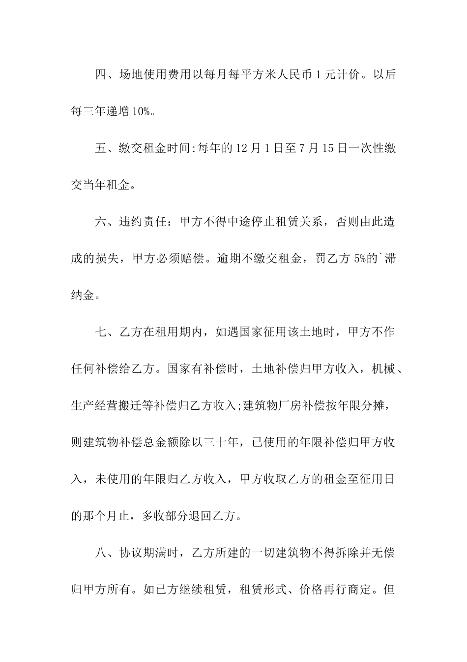 租赁农村土地合同模板_第2页