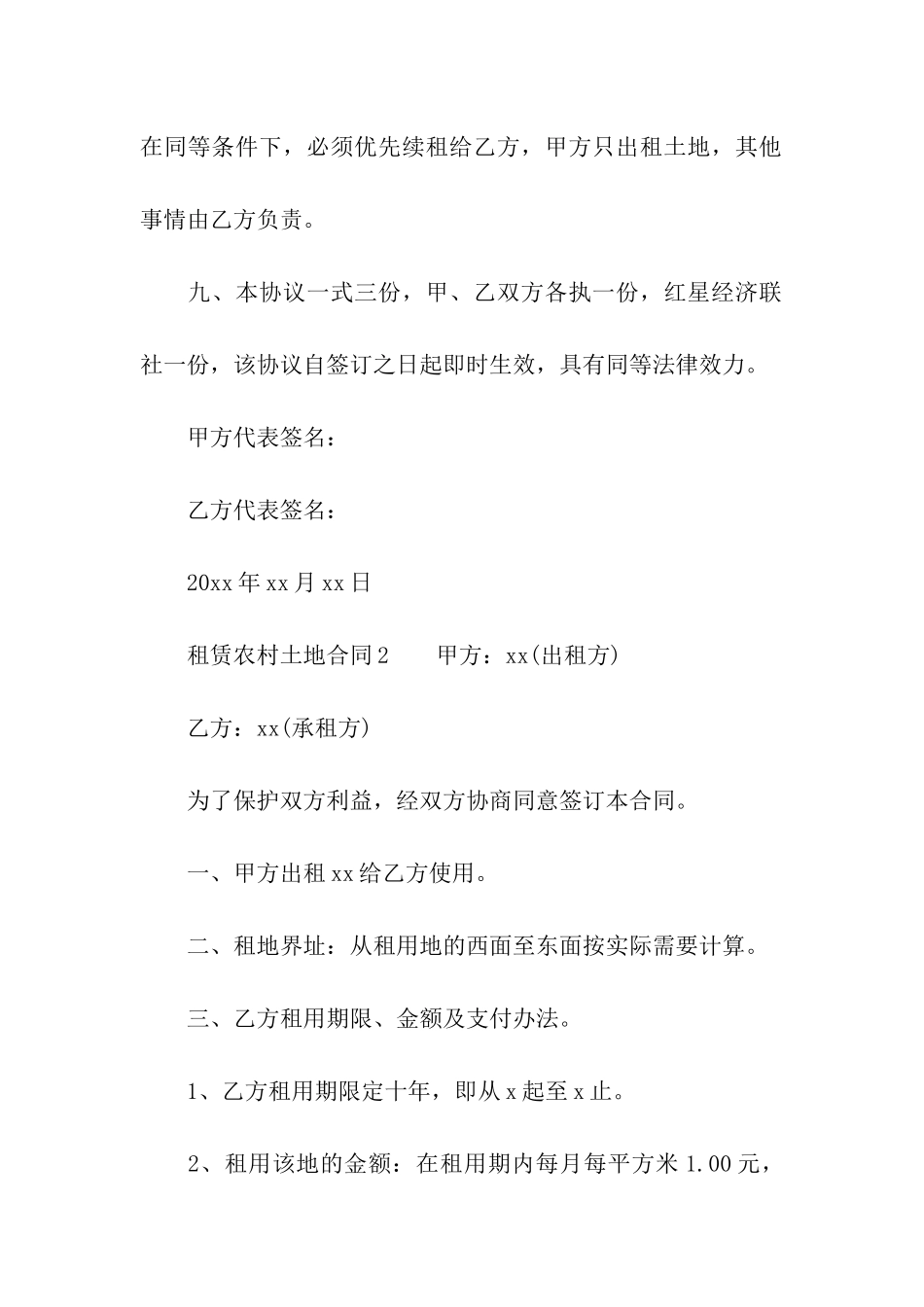 租赁农村土地合同模板_第3页