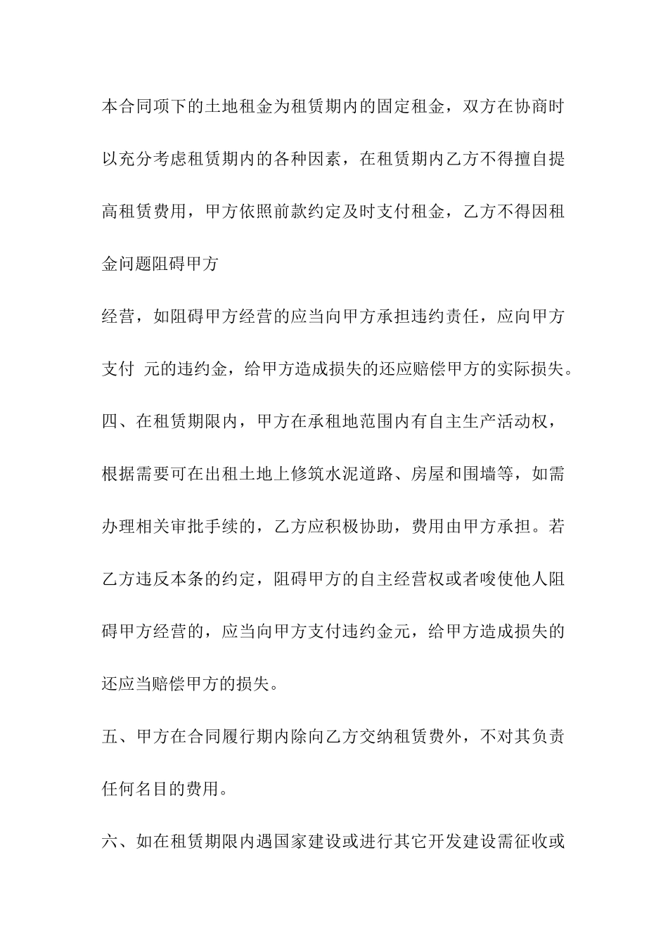 租赁农户土地合同协议_第2页