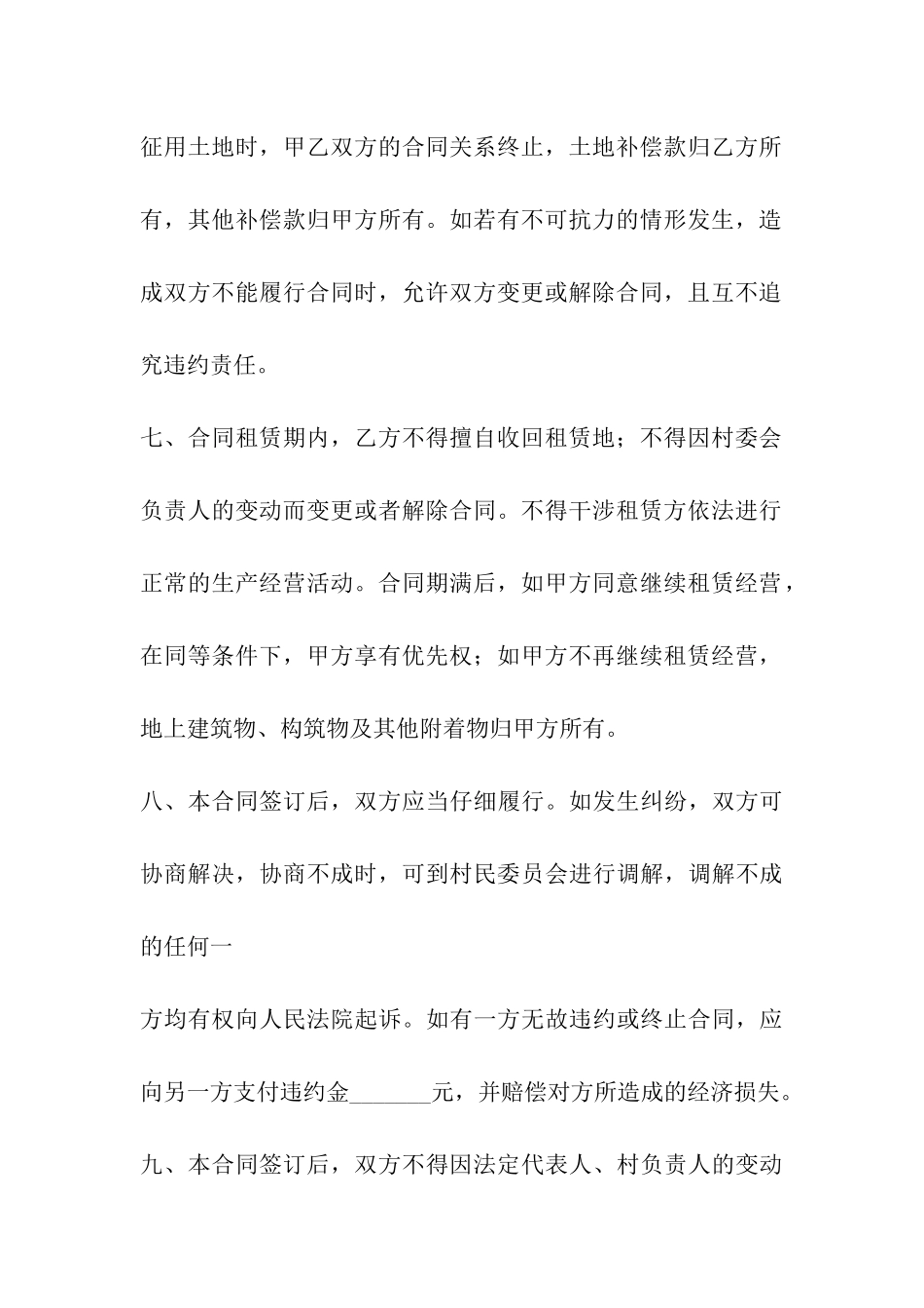 租赁农户土地合同协议_第3页