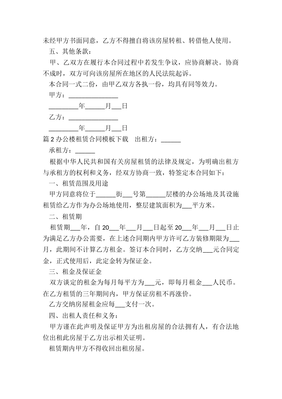 租赁办公合同模板_第2页