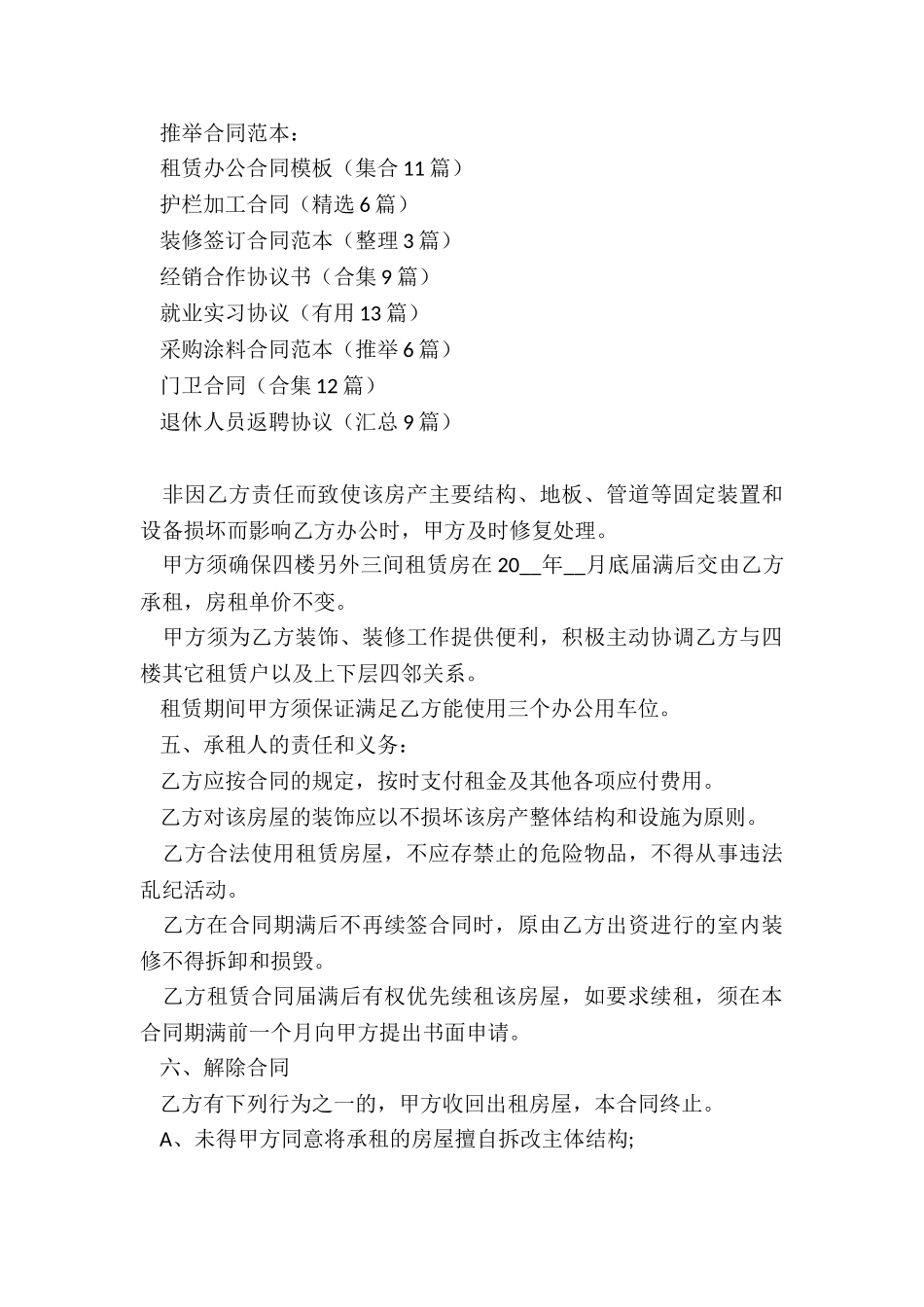 租赁办公合同模板_第3页