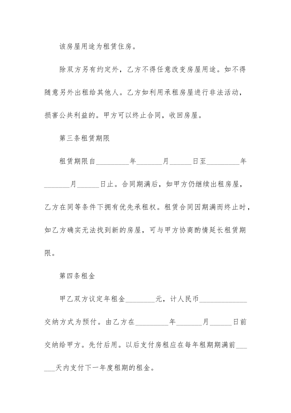 租赁农村房屋租赁合同5篇-农村房屋出租合同范本房屋租赁合同_第2页