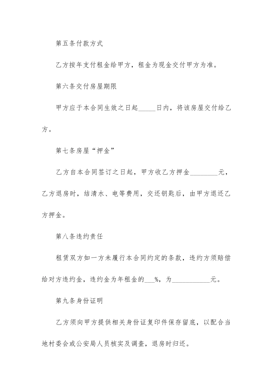 租赁农村房屋租赁合同5篇-农村房屋出租合同范本房屋租赁合同_第3页