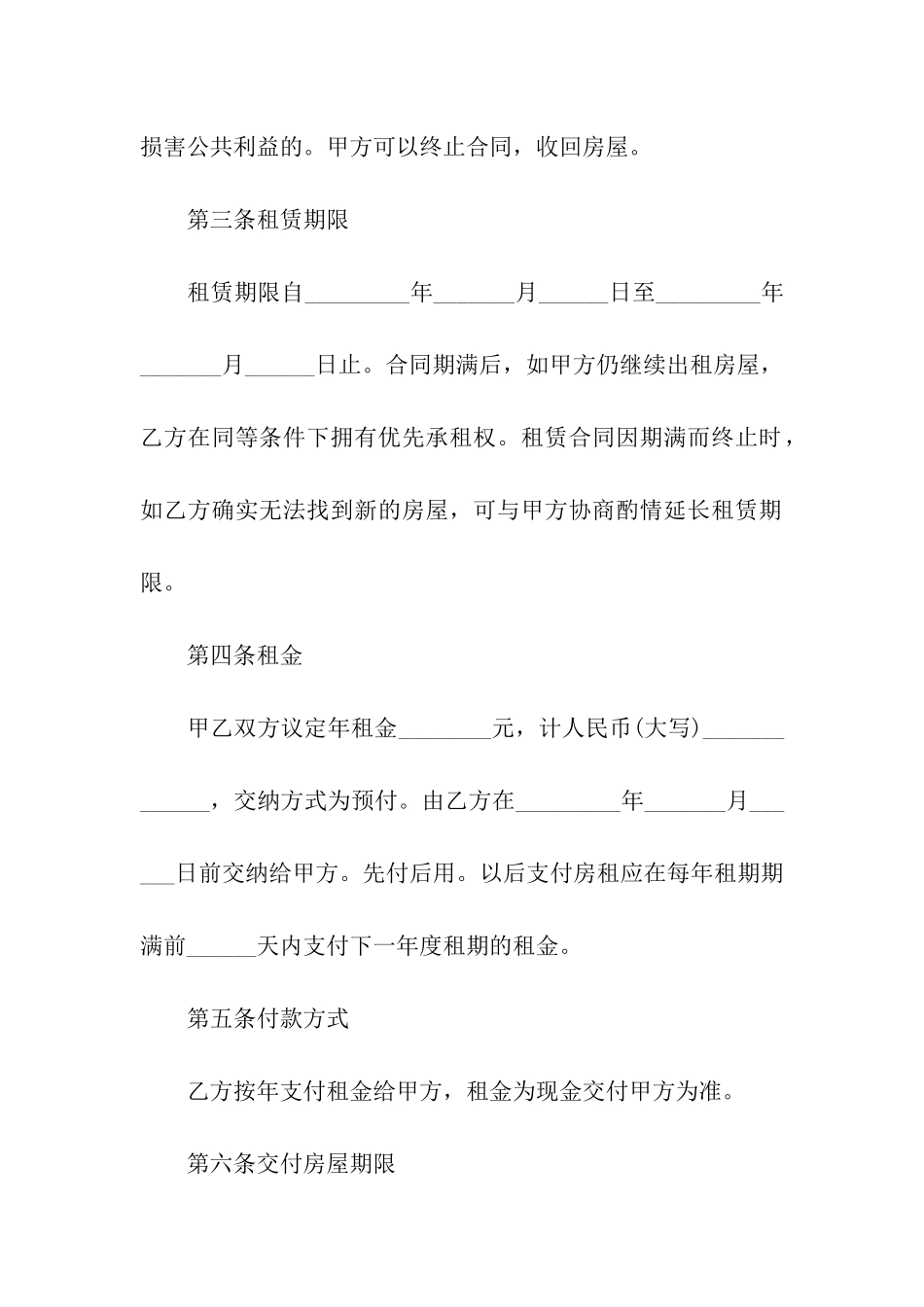 租赁农村房屋租赁合同7篇_第2页