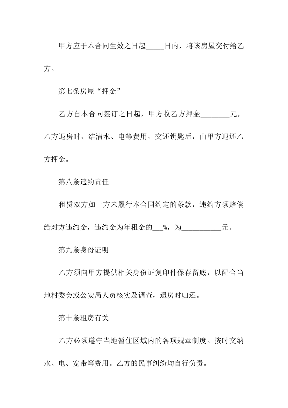 租赁农村房屋租赁合同7篇_第3页