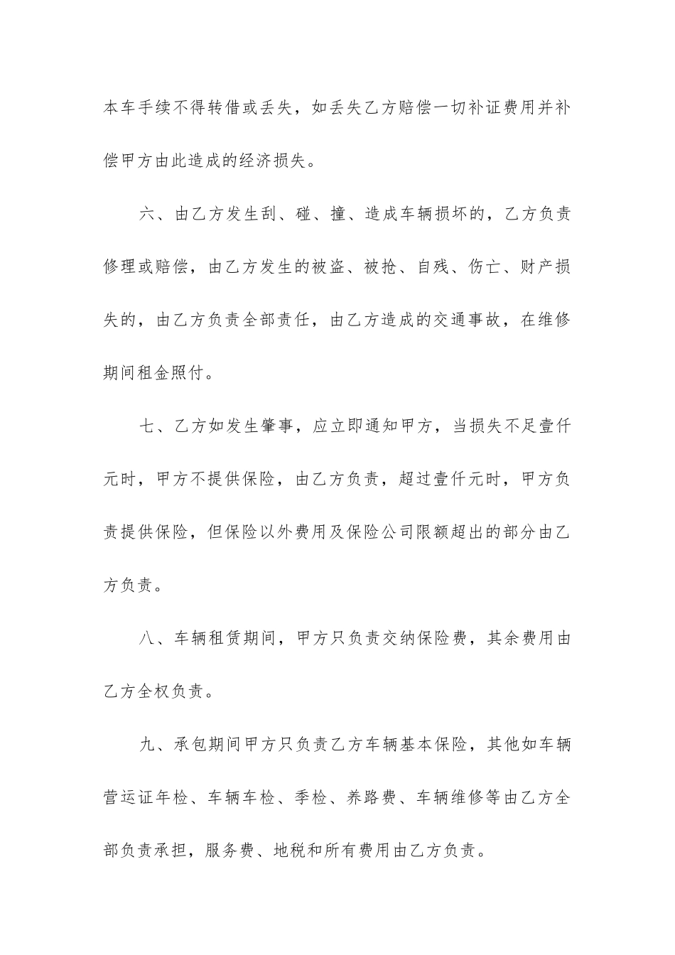 租赁出租车协议合同_第2页